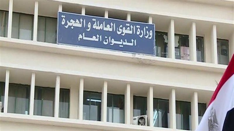 وزارة القوى العاملة