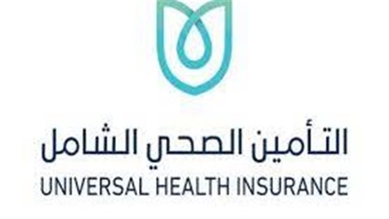 التأمين الصحي الشامل