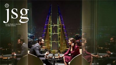 لغير المتزوجين.. إطلاق أول موقع مواعدة لليهود في الخليج