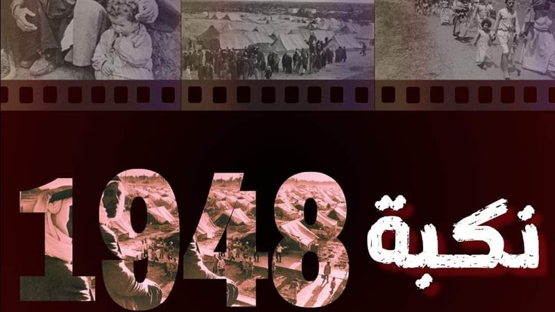 ذكري النكبة الفلسطينية،فيتو