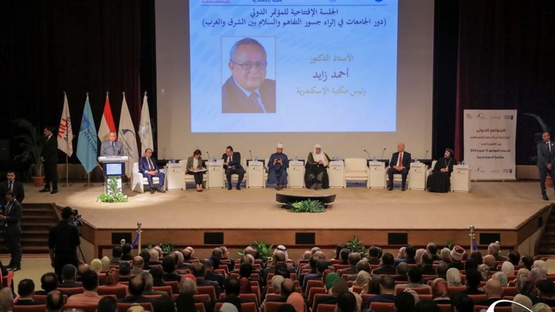 افتتاح فعاليات مؤتمر
