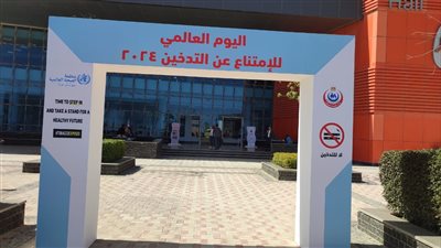 الصحة: الخط الساخن للإقلاع عن التدخين يستقبل 5 آلاف مكالمة خلال عام