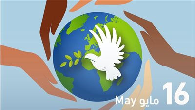 في اليوم العالمي للعيش معًا في سلام، حكماء المسلمين: ما أحوج عالمنا إلى صوت السلام