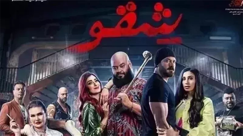 شقو، فيتو
