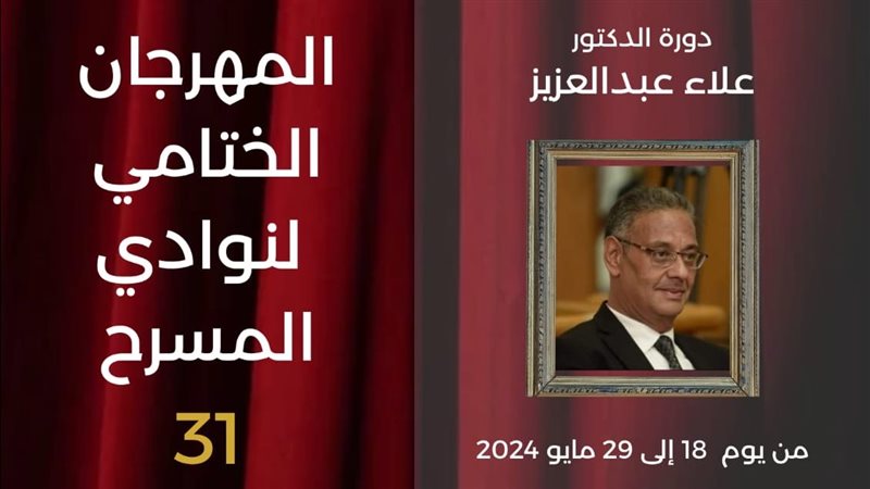 المهرجان الختامي