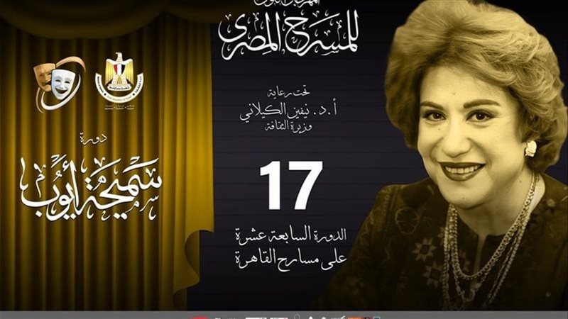 المهرجان القومي للمسرح،