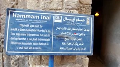 حكايات وأسرار حمام 