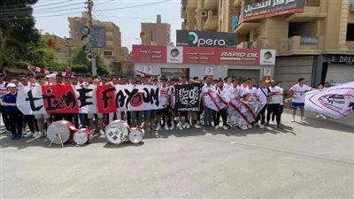العشرات من جماهير الزمالك بالفيوم يتوجهون إلى استاد القاهرة لمؤازرة فريقهم (صور)