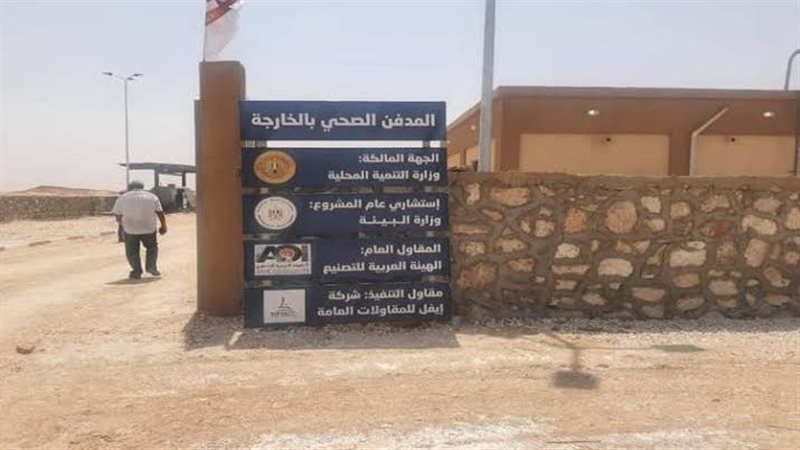 مدافن المخلفات، فيتو
