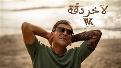 وائل كفوري يستعد لـ إحياء حفلين في بيروت