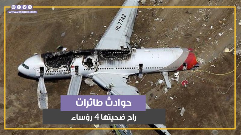 حادث تحطم طائرة الرئيس