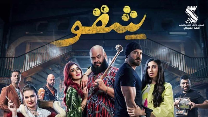 فيلم شقو، فيتو 