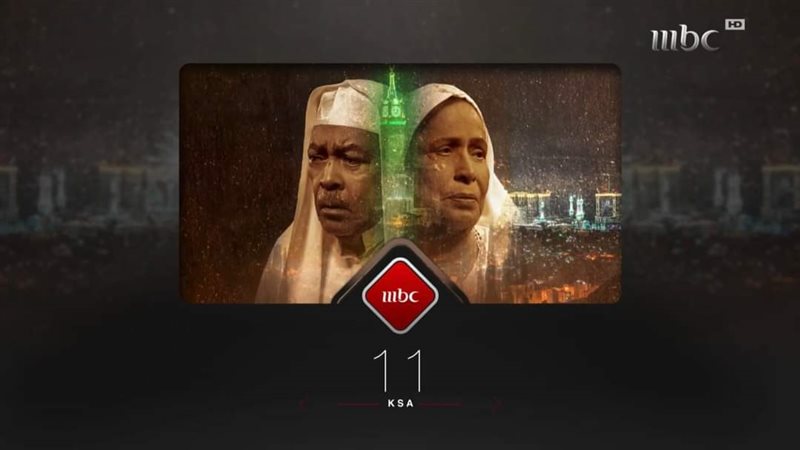 مسلسل بتوقيت مكة