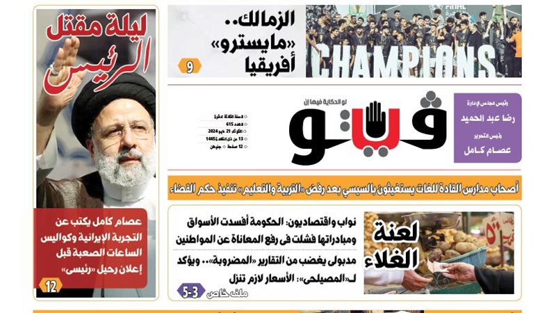 العدد الجديد من فيتو
