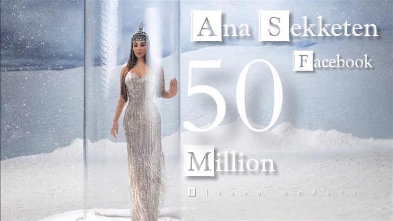 50 مليون مشاهدة لألبوم