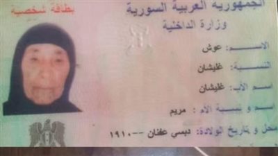 وفاة أكبر معمرة سورية عن عمر ناهز 114 عامًا‎