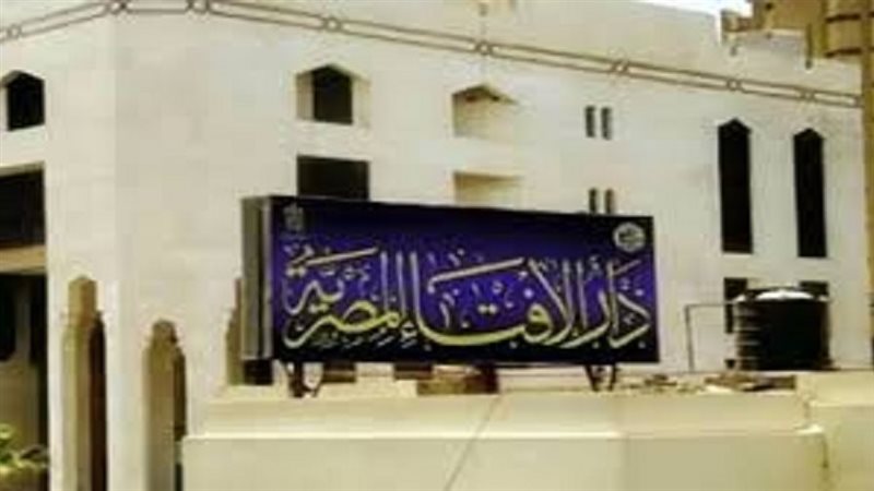 دار الإفتاء