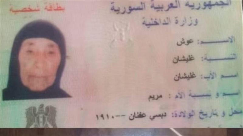 اكبر معمرة سورية،