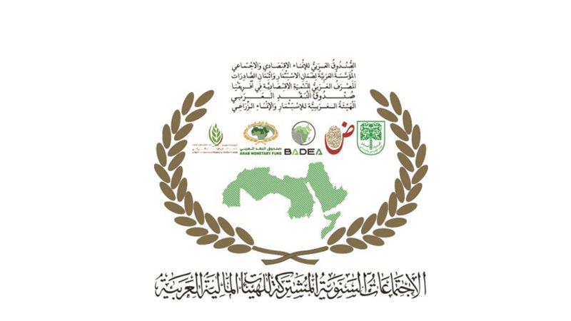 الاجتماعات السنوية