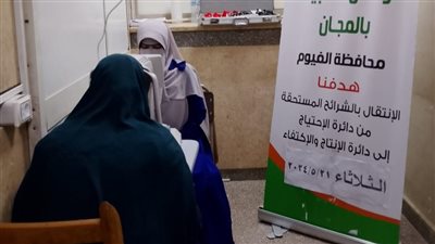 تضامن الفيوم تنظم قوافل طبية تستهدف الأسر الفقيرة بالقرى والنجوع 