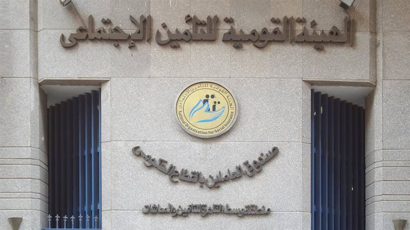 الهيئة القومية للتأمينات،فيتو