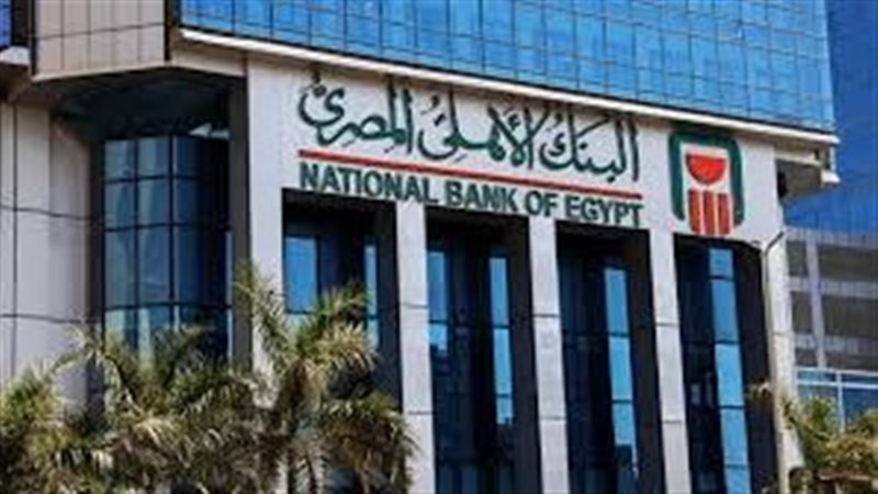 البنك الأهلي المصري،