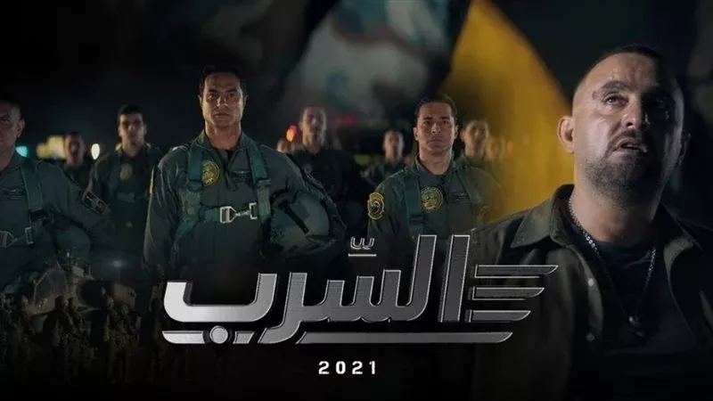 السرب.فيتو