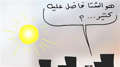 ارتفاع درجات الحرارة في كاريكاتير فيتو
