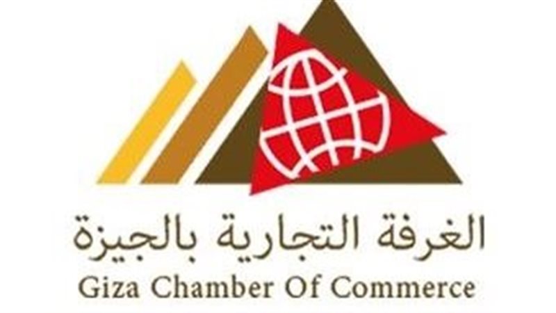 الغرفة التجارية بالجيزة،