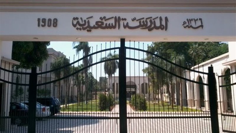 مدرسة السعيدية، فيتو