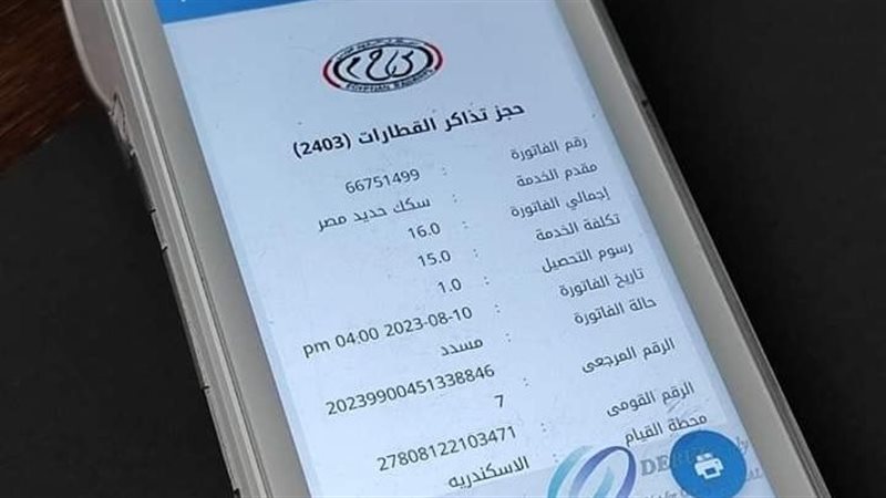 تذاكر السكك الحديد،