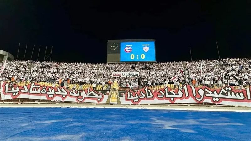 جماهير الزمالك، فيتو