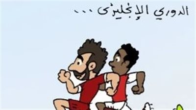 الدوري الإنجليزي في كاريكاتير فيتو