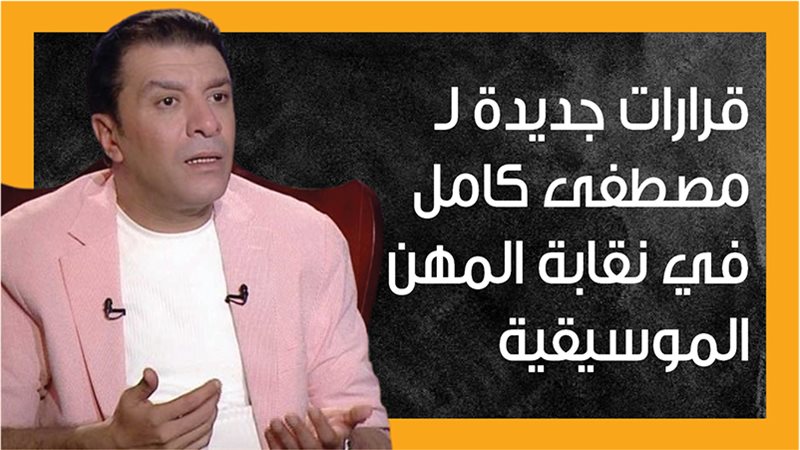 مصطفى كامل