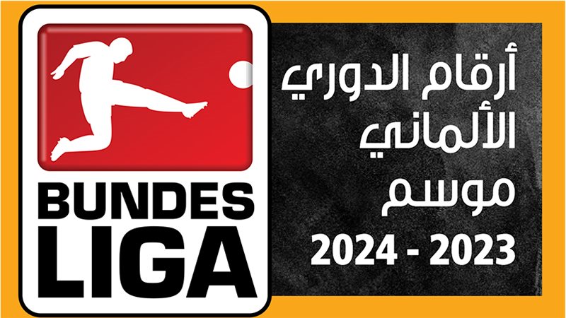 باير ليفركوزن 