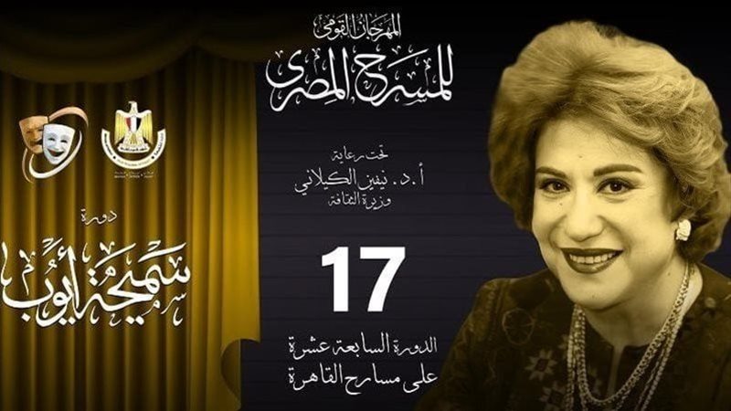 بوستر المهرجان القومي