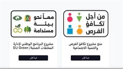 البيئة: تمديد فترة التقديم لمبادرة مشروعات الجمعيات الأهلية 