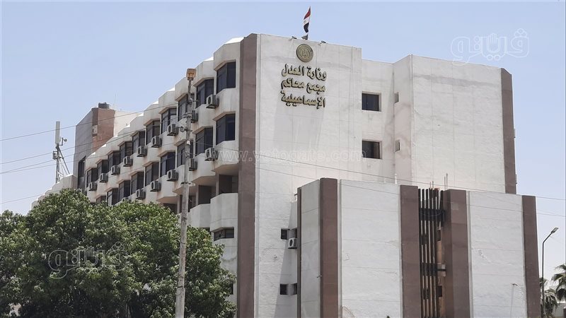 مجمع محاكم الإسماعيلية،