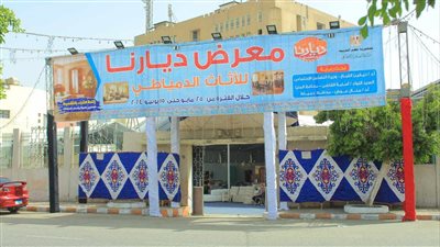 يستمر حتى 15 يونيو، التضامن تفتتح معرض ديارنا للأثاث بالمنيا (صور)