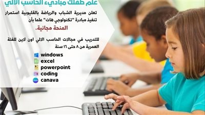 رياضة القليوبية تطلق مبادرة 