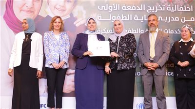 وزيرة التضامن تشهد احتفالية تخريج الدفعة الأولى من مدربي رعاية الطفولة
