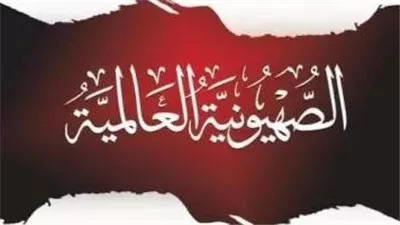 هل يؤدي تأييد الصهيونية إلى إسقاط الجنسية المصرية؟ 