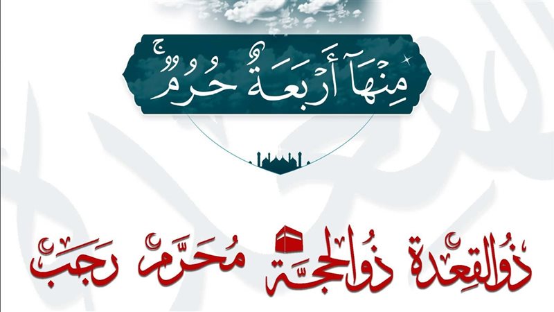 سبب تسمية شهر ذي