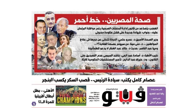 العدد الجديد من فيتو