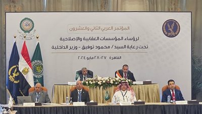 اختتام المؤتمر العربي الثاني والعشرين لرؤساء المؤسسات العقابية والإصلاحية.. وخدمات الزيارات الافتراضية والعيادات الطبية المرئية أبرز التوصيات