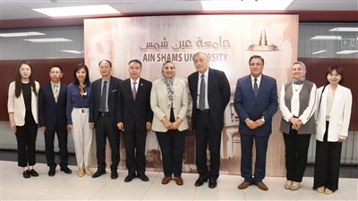 جامعة عين شمس تستقبل رئيس مجلس إدارة المؤسسة الوطنية الصينية