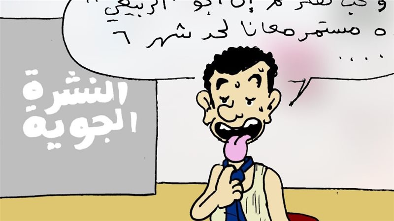 أخبار الطقس في كاريكاتير
