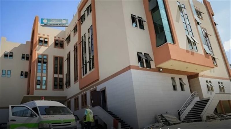 مستشفى اليمن السعيد،