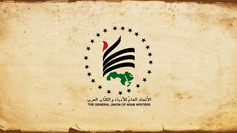 اتحاد الادباء والكتاب