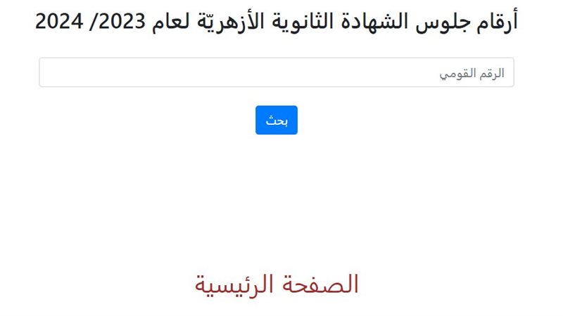 أرقام جلوس شهادة